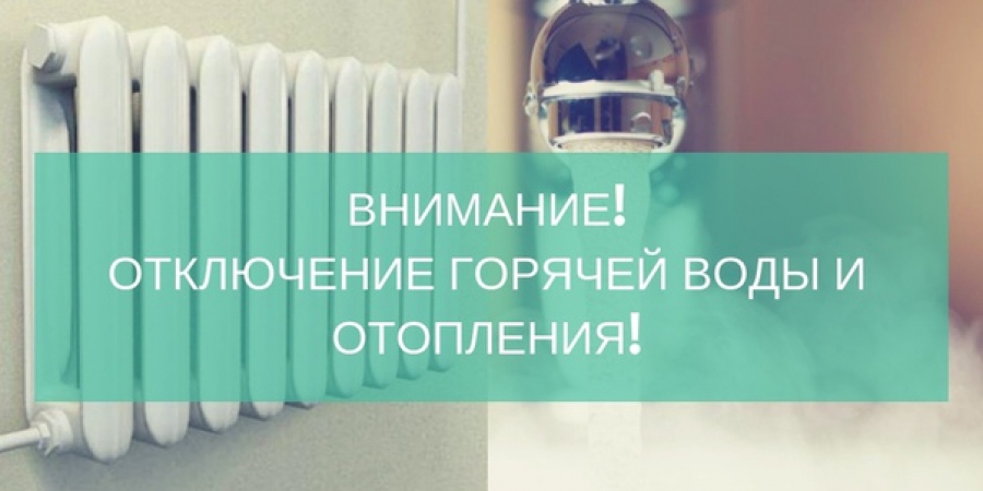 Где в Костроме отключили отопление и горячую воду: список улиц и сроки ремонта