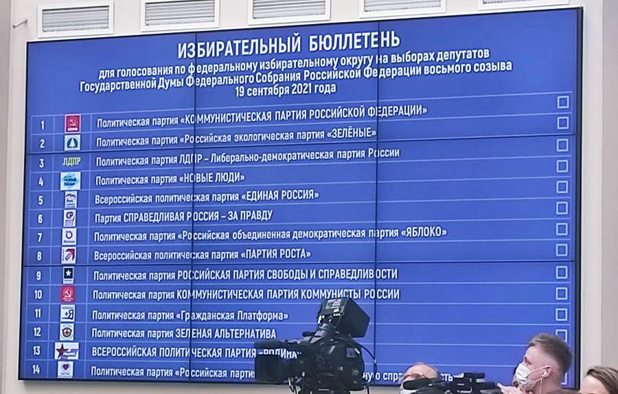ЦИК раздал партиям номера на выборах в Госдуму от Костромской области
