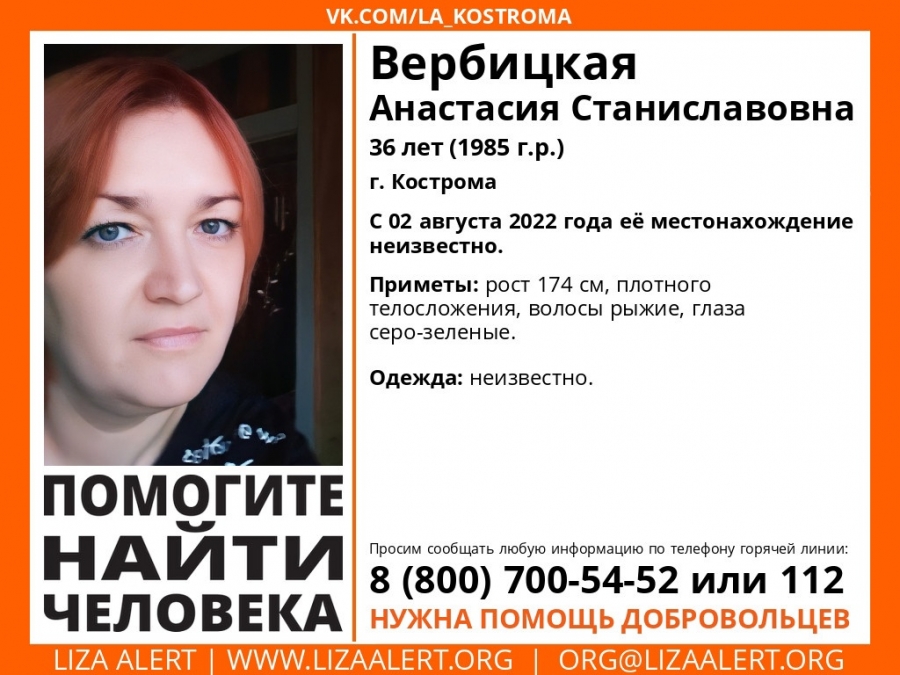 Эффектная женщина с рыжими волосами пропала в Костроме