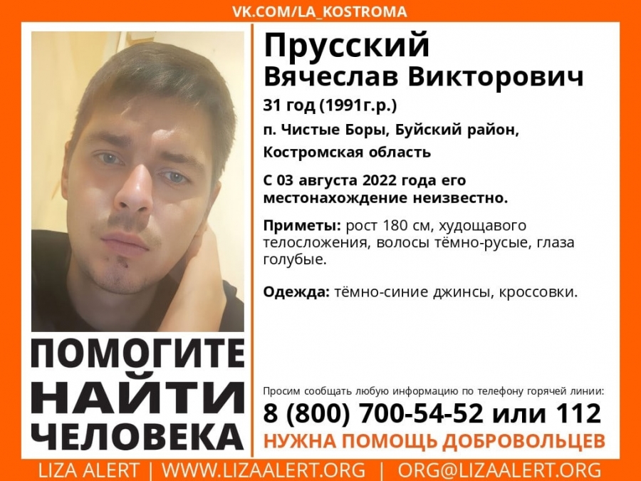В Костромской области третий месяц разыскивают голубоглазого мужчину