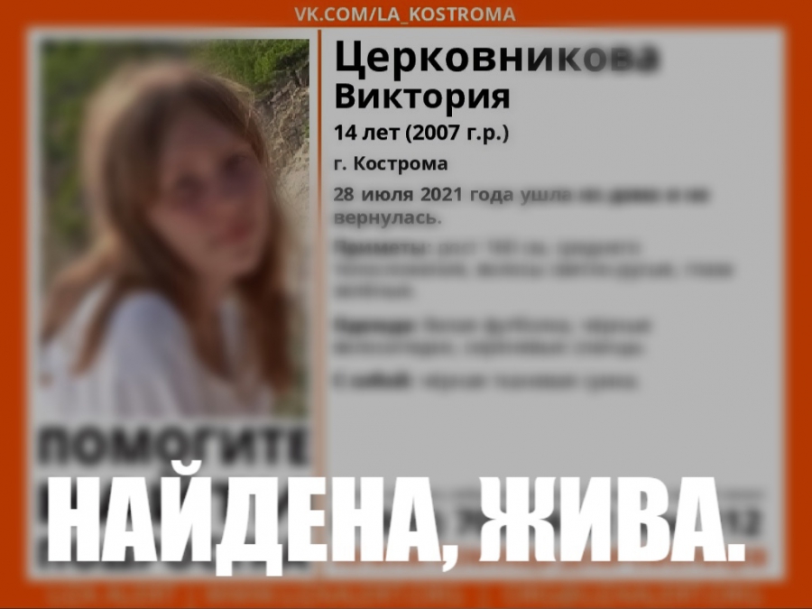Пропавшую 14-летнюю костромичку нашли в Кадые с возлюбленным