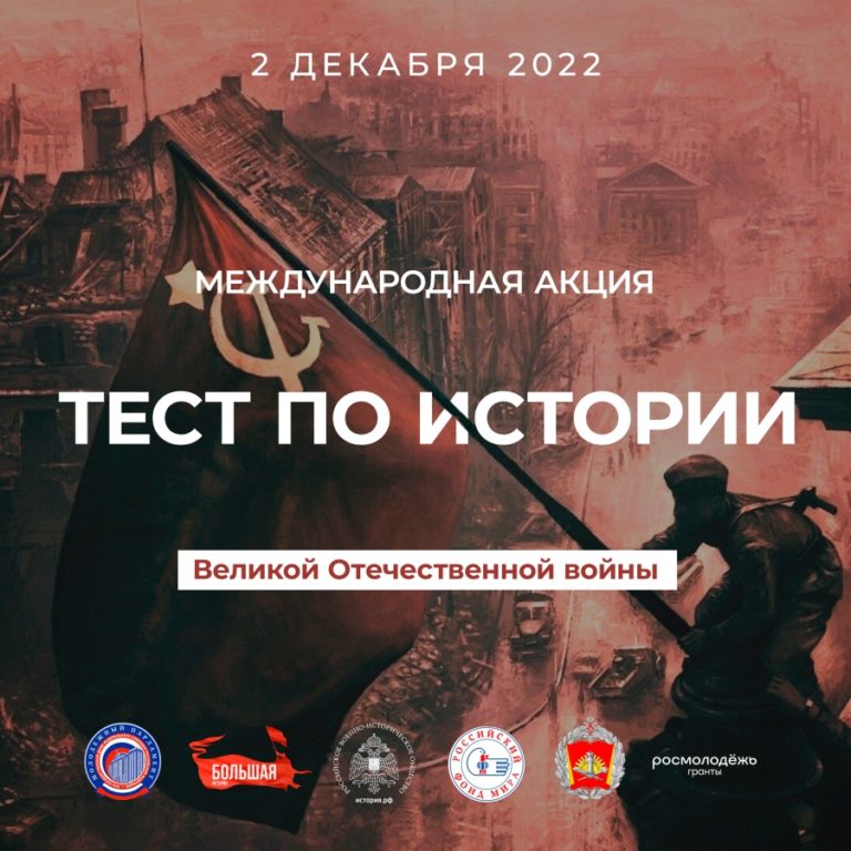 Костромичей приглашают пройти тест по истории Великой Отечественной войны