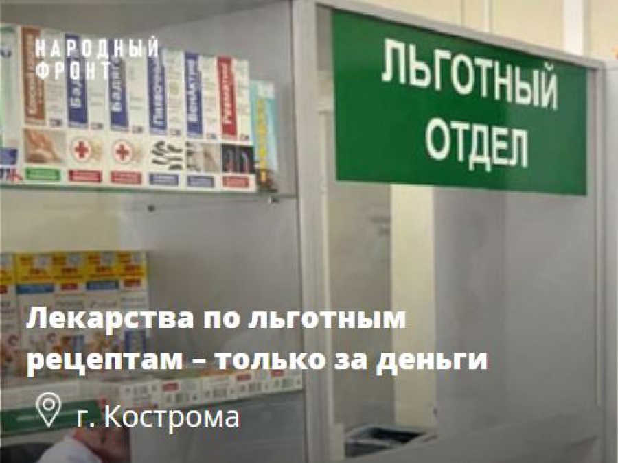 Пациентка с инвалидностью из Костромы целый год не получала положенные лекарства