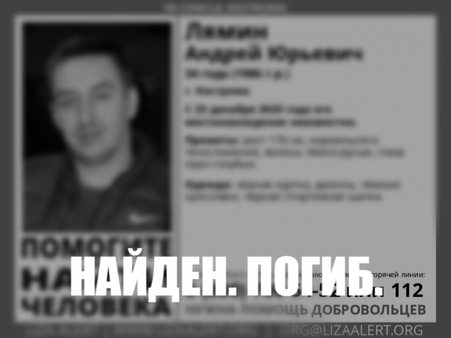 В Костроме бесследно исчез молодой мужчина