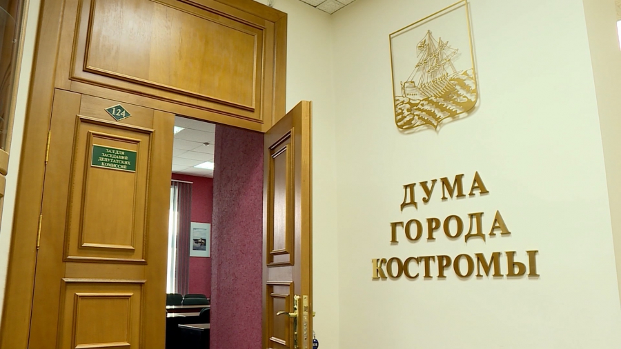 Костромичей приглашают обсудить городской бюджет