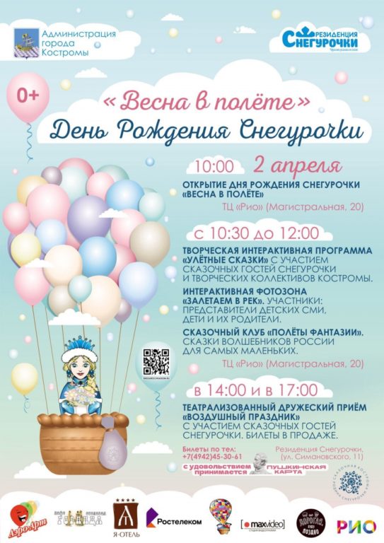 Костромская Снегурочка приглашает всех на свой день рождения (ПРОГРАММА ПРАЗДНИКА)
