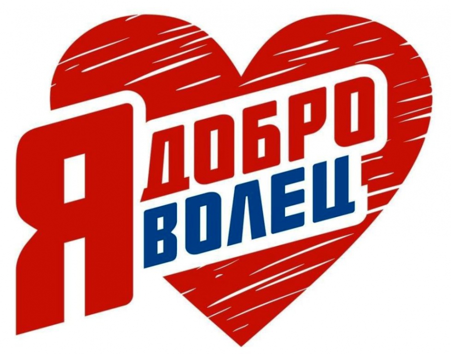 Костромские волонтеры смогут приять участие в конкурсе «Доброволец России – 2020»