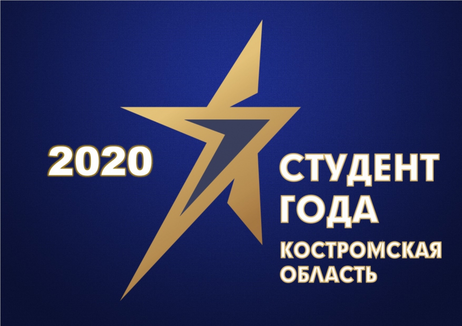 Главный молодежный конкурс Костромской области пройдет в онлайн формате