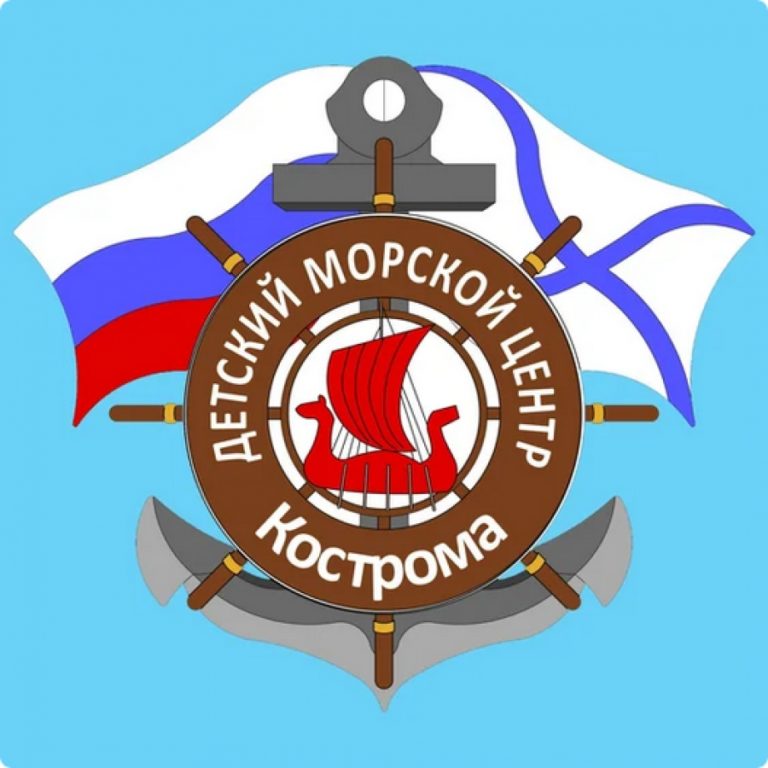 Детский морской центр города Костромы продолжает набор воспитанников