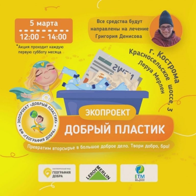 Пластик в обмен на нормальную жизнь: в Костроме продолжают собирать вторсырьё для помощи в лечении подростка