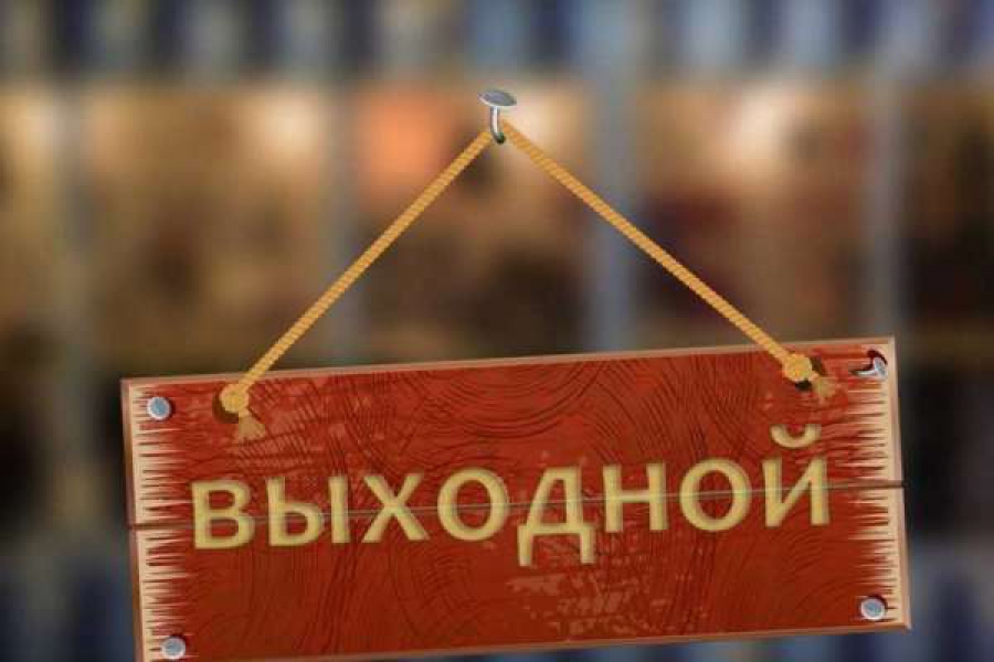 Почта России предупреждает костромичей о дополнительном выходном дне