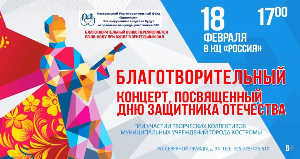 Костромичей приглашают на благотворительный концерт в поддержку солдат, участвующих в СВО
