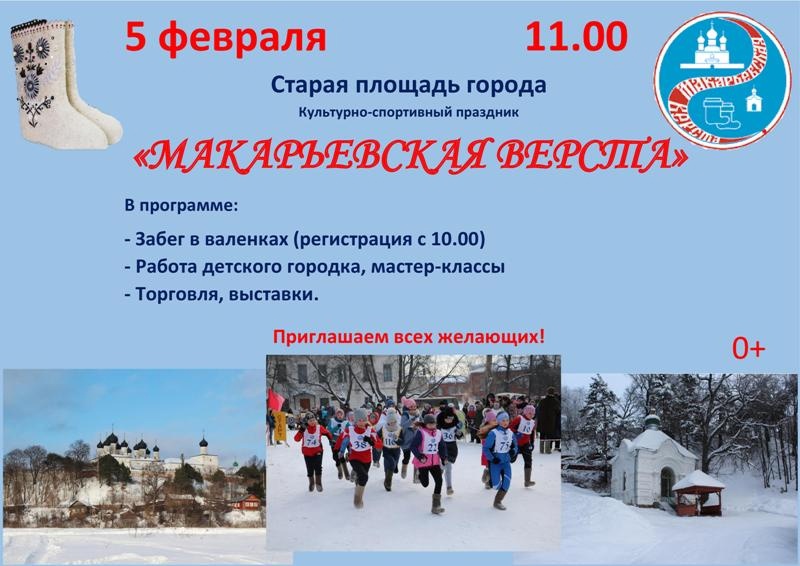 Жителей Костромской области приглашают на забег в валенках