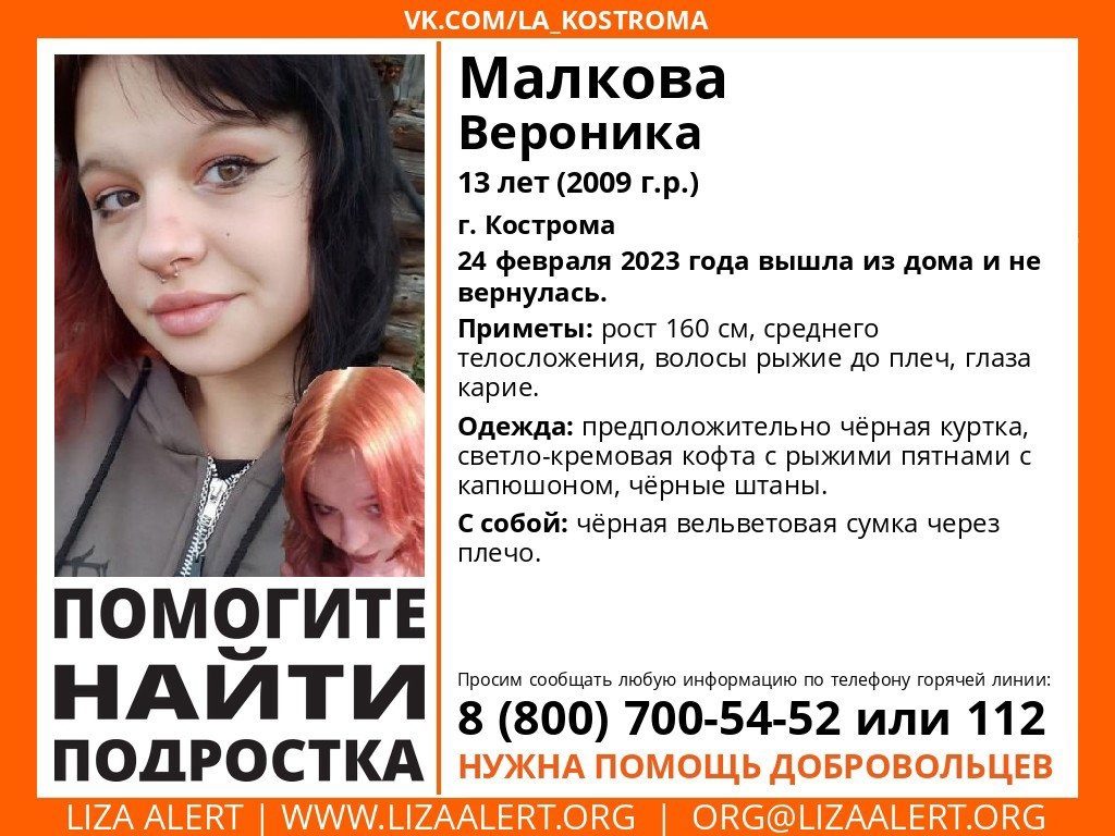 В Костроме пропала 13-летняя школьница