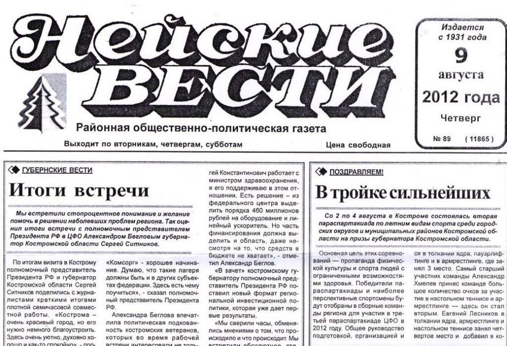 В Костромской области редактор районной газеты заявила на читателя в полицию
