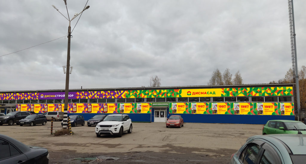 18 февраля в Костроме состоится торжественное открытие нового гипермаркета «ДИСМАсад»