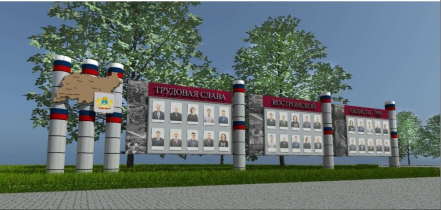 Областную столицу украсит современная Доска Почета «Трудовая слава Костромской области»