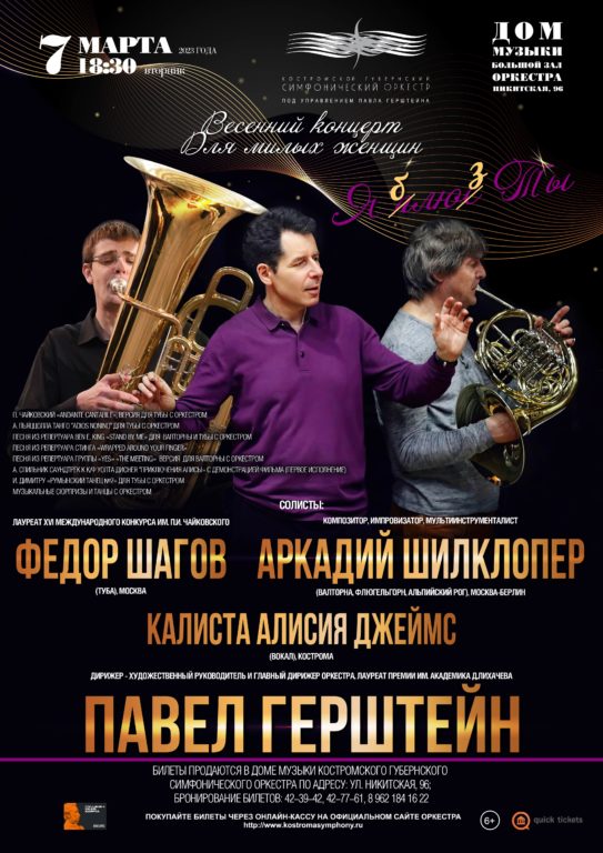 В канун 8 марта в Костроме намечается джазовая феерия