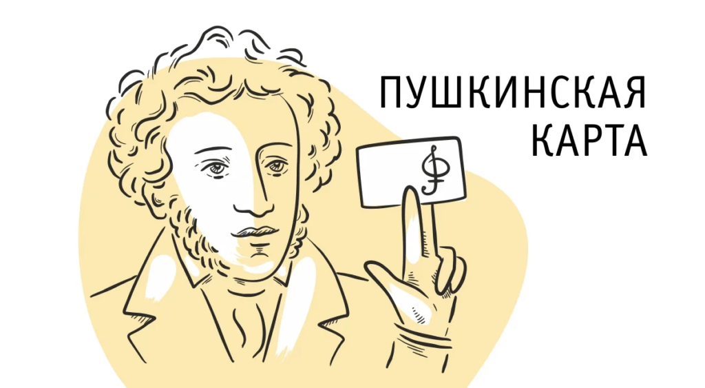 Костромские депутаты предложили увеличить возраст владельцев «Пушкинской карты»