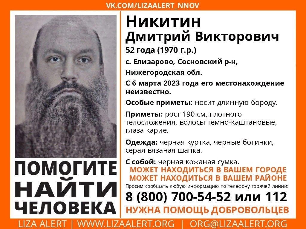 В Костромской области разыскивают бородатого нижегородца