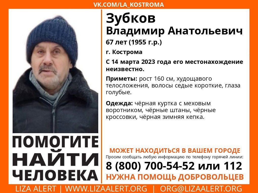 В Костроме три дня не могут найти пожилого мужчину во всем черном