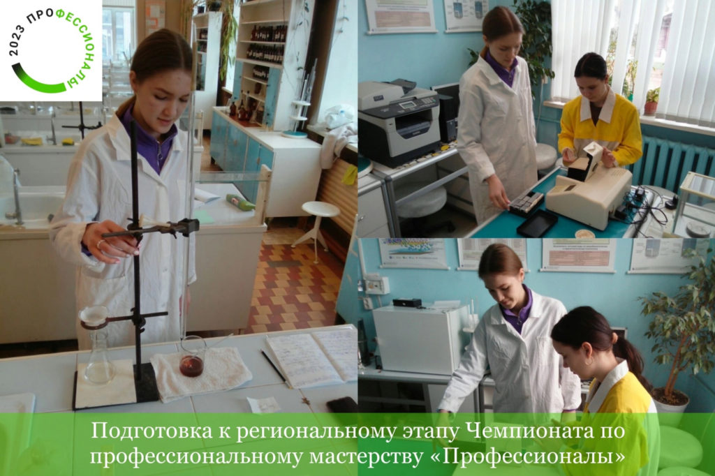 Костромские студенты-химики проходят подготовительные испытания перед Чемпионатом «Профессионалы»
