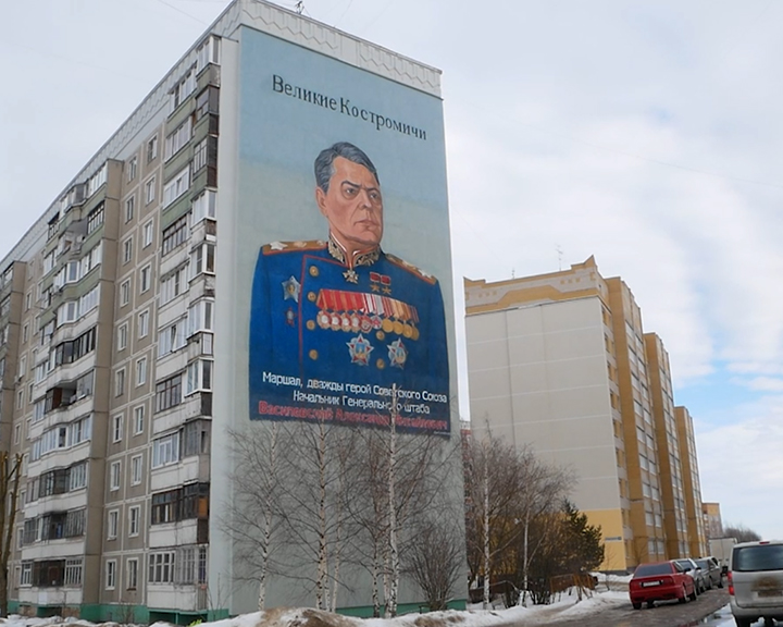 Девять этажей искусства: фасад многоквартирного дома в Костроме украсили изображением Маршала Советского Союза
