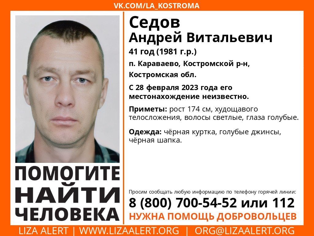 В Костромской области уже неделю разыскивают светловолосого мужчину с голубыми глазами