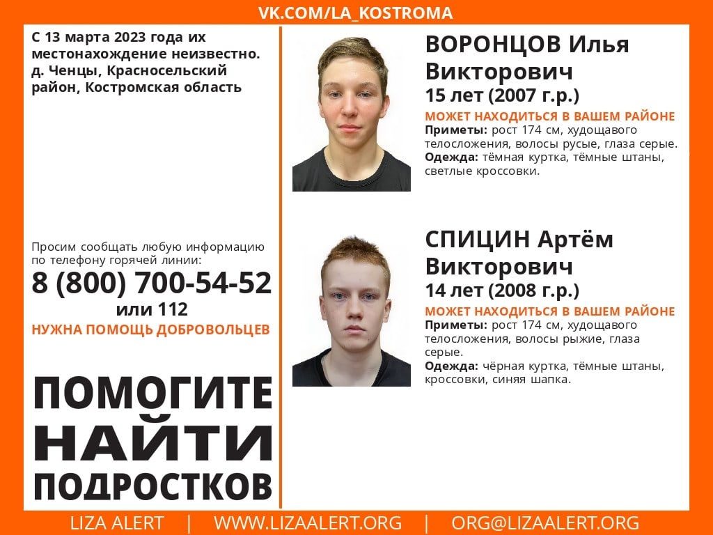 В Костромской области пропали двое подростков