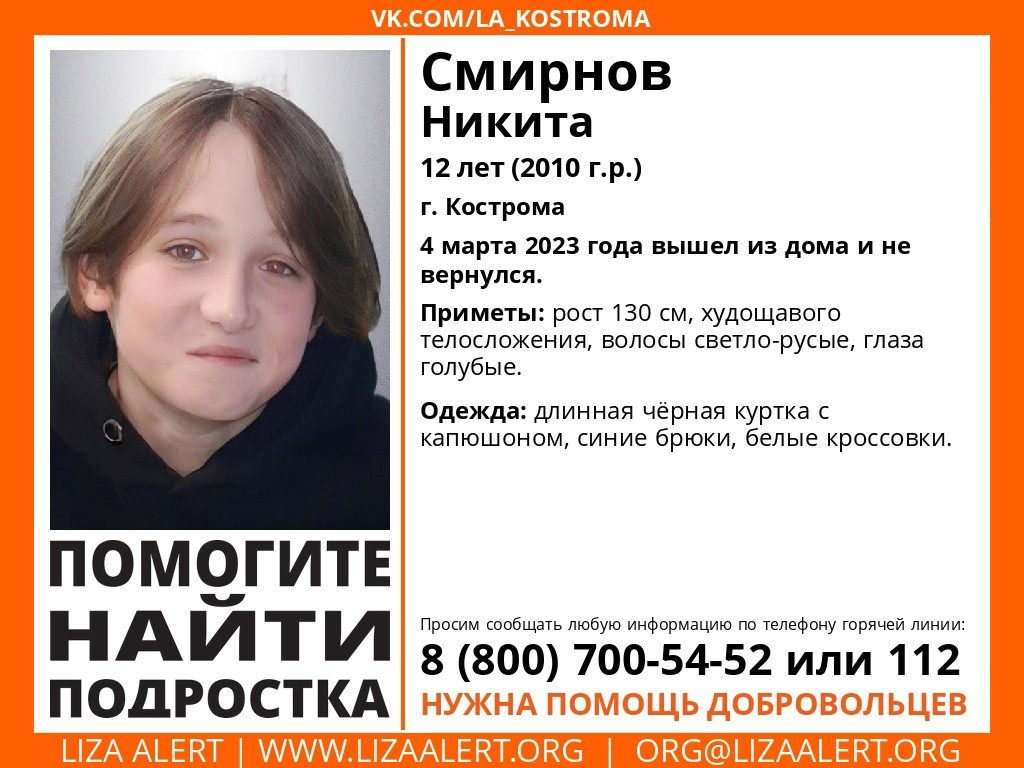 В Костроме пропал 12-летний мальчик