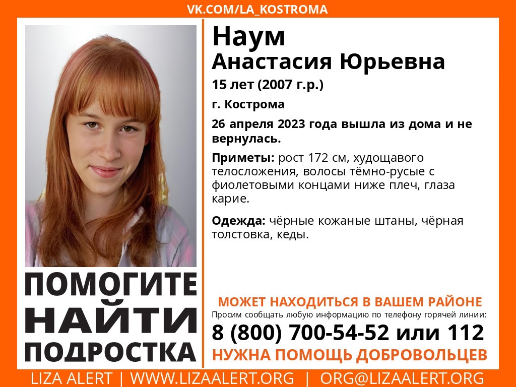 В Костроме ищут 15-летнюю девочку с редкой фамилией