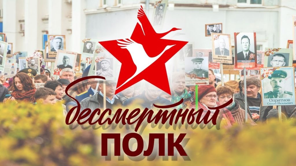 Костромичи примут участие в «Бессмертном полку» через Интернет