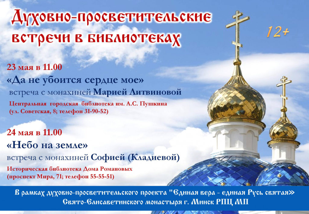 Православных костромичей приглашают на просветительские встречи