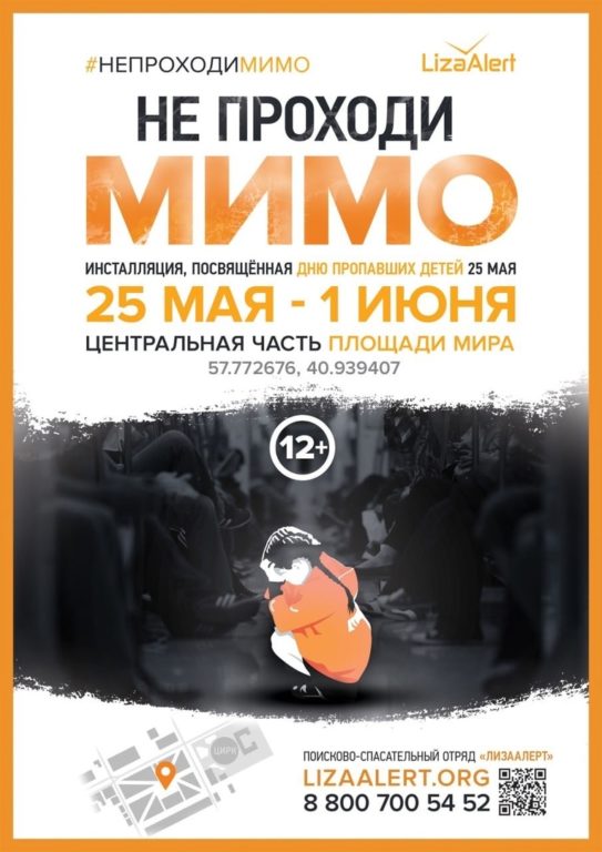 В Костроме открылась выставка о пропавших детях