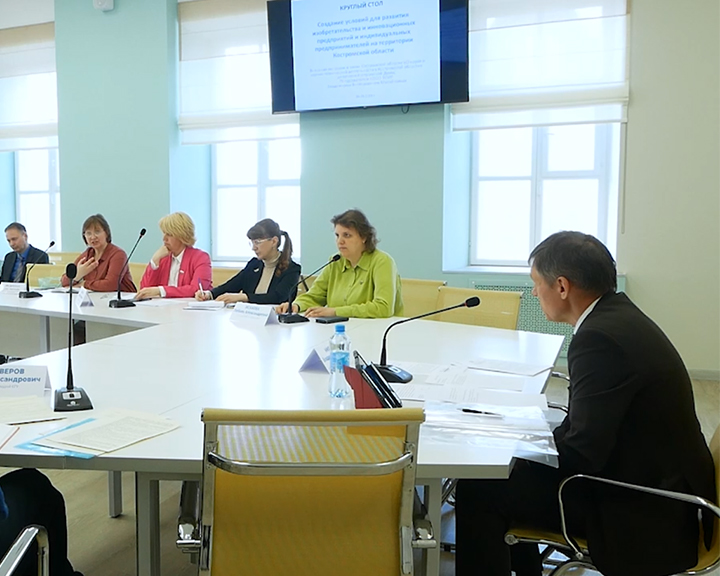На круглом столе в Костроме обсудили, как поддержать изобретателей