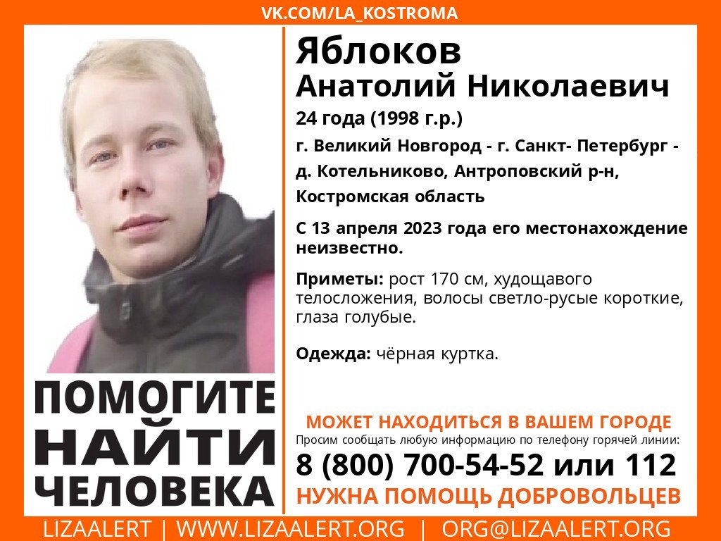 В Костромской области разыскивают молодого путешественника