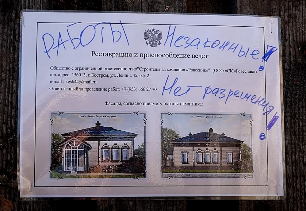 Из-за разрушения флигеля старинной усадьбы в Костроме возбудили уголовное дело