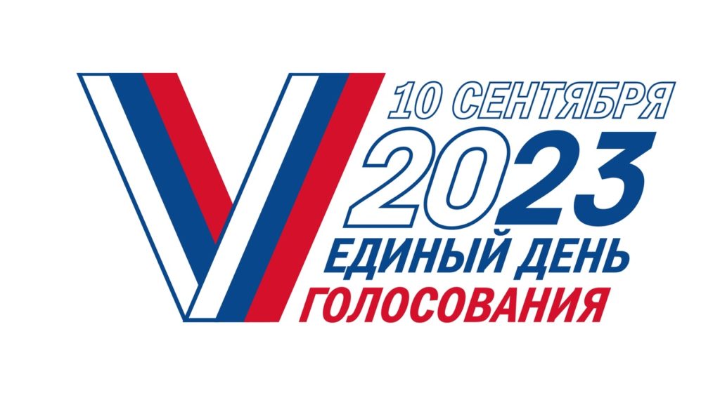 В Костромской области официально стартовала избирательная кампания