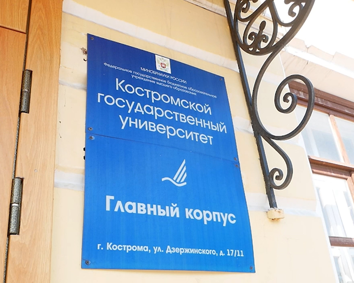Стипендии до 200 тысяч рублей: Костромской госуниверситет вводит беспрецедентные меры поддержки для студентов