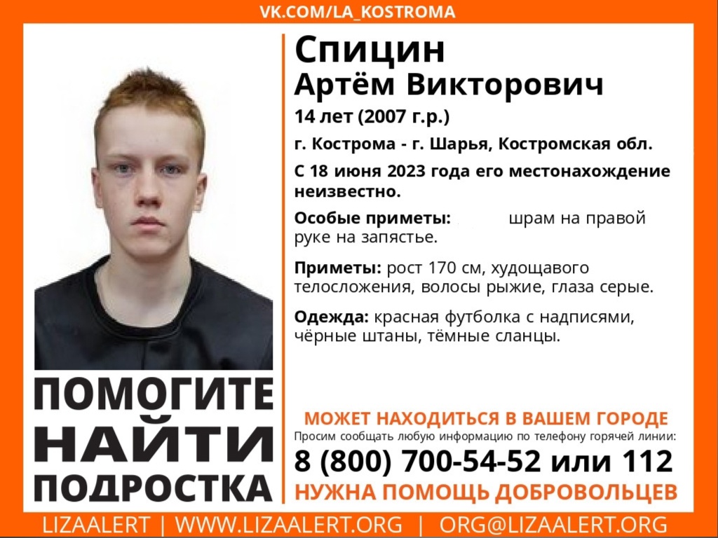 В Костромской области снова разыскивают 14-летнего подростка
