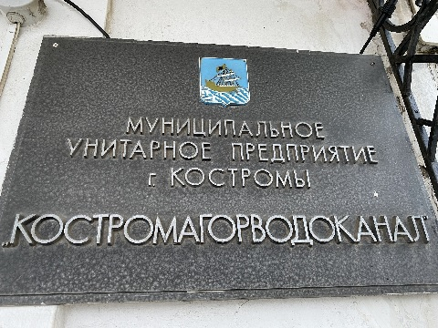 «Костромагорводоканал» выплатит многодетной семье 60 тысяч рублей за отсутствие холодной воды