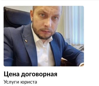 Костромской природоохранный прокурор, подозреваемый во взяточничестве, выставил объявление об оказании им юридических услуг