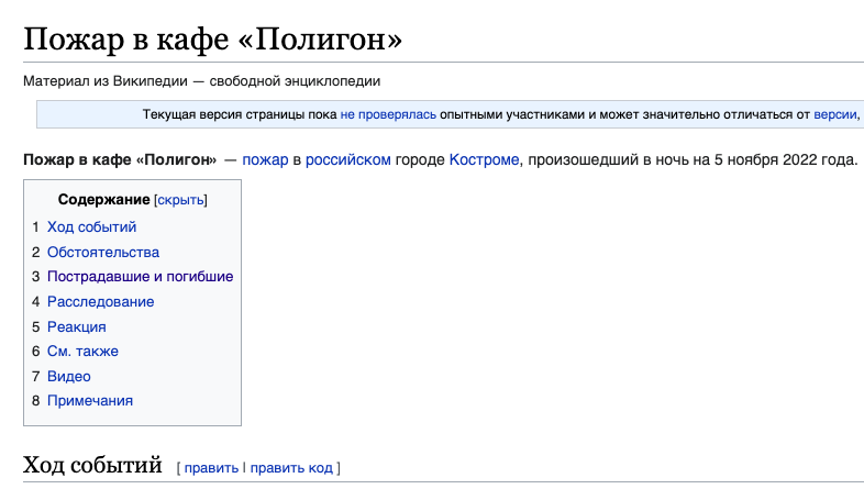 Про пожар в костромском «Полигоне» написала «Википедия»