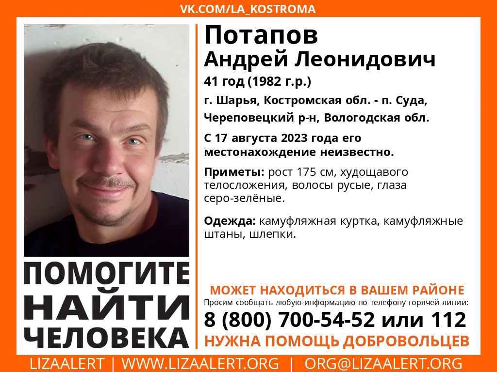 41-летнего мужчину в камуфляжном костюме и шлепках ищут в Костромской области