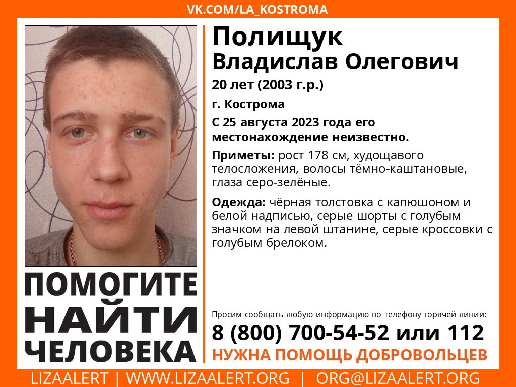 В Костроме продолжаются поиски бесследно исчезнувшего 20-летнего парня