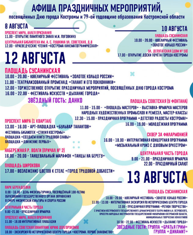 Концерты, выставки и салют: День города-2023 в Костроме (ПОЛНАЯ ПРОГРАММА)