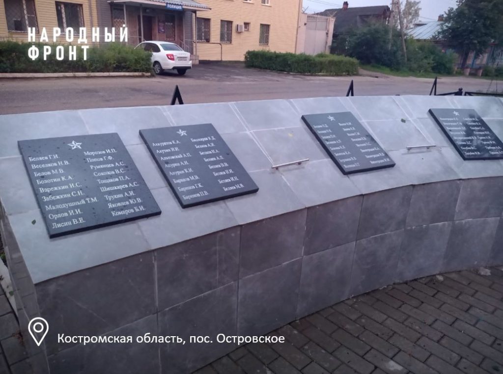 В Островском с воинского мемориала пропали 18 фамилий