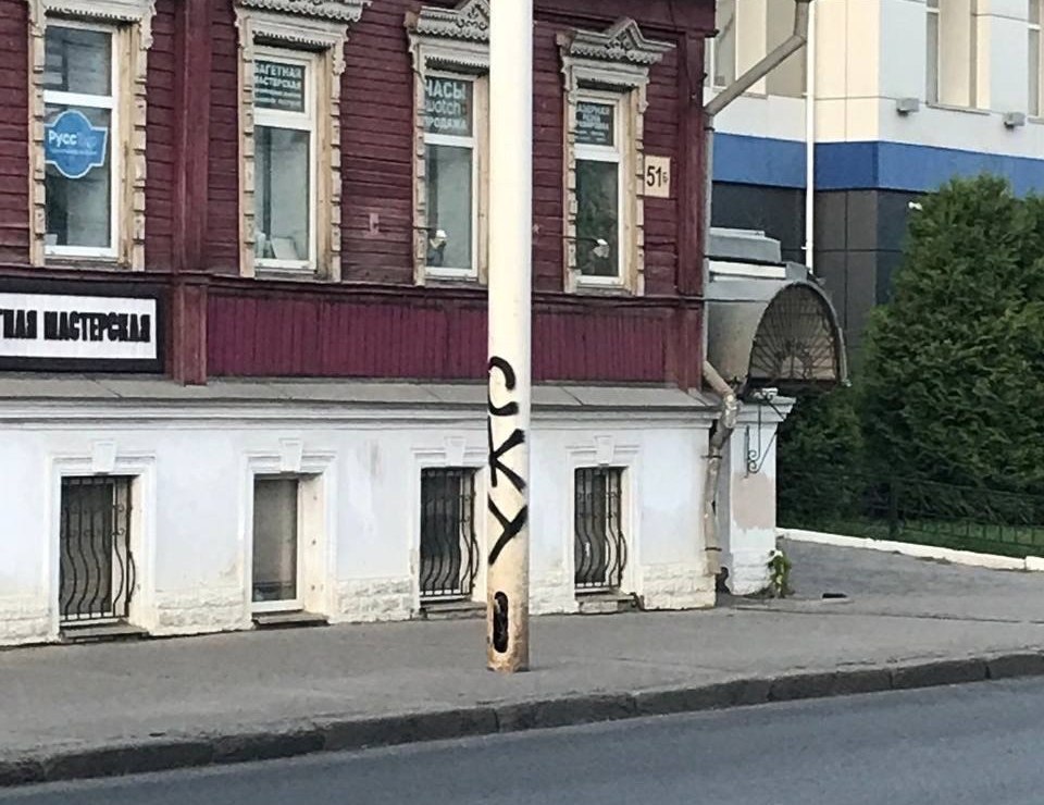 Столбы на улице Советской в Костроме изуродовали надписями из трех букв
