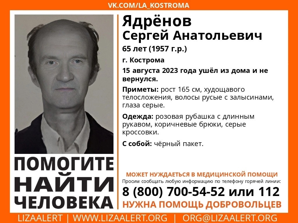 В Костроме внезапно исчез пенсионер в розовой рубашке