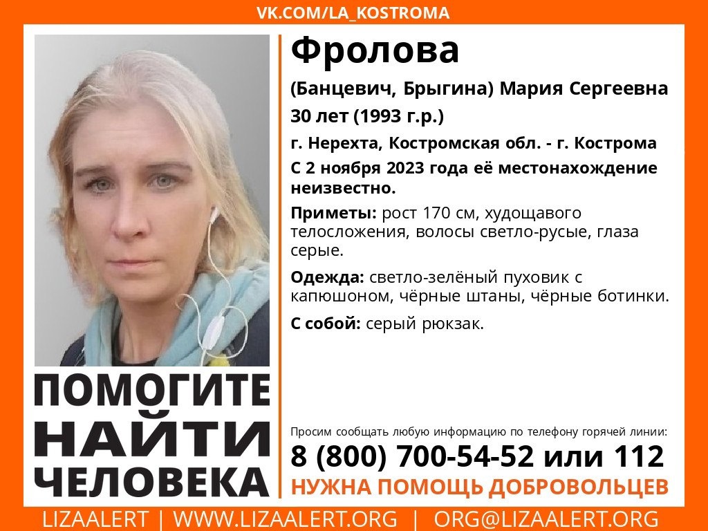 В Костромской области разыскивают 30-летнюю блондинку с серым рюкзаком